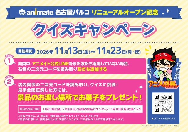 アニメイト名古屋パルコがリニューアルオープン記念企画を実施！　『メダリスト』スタンディパネル展示や、アニメイトオリジナルビッグカツプレゼントなど盛りだくさん!!-7