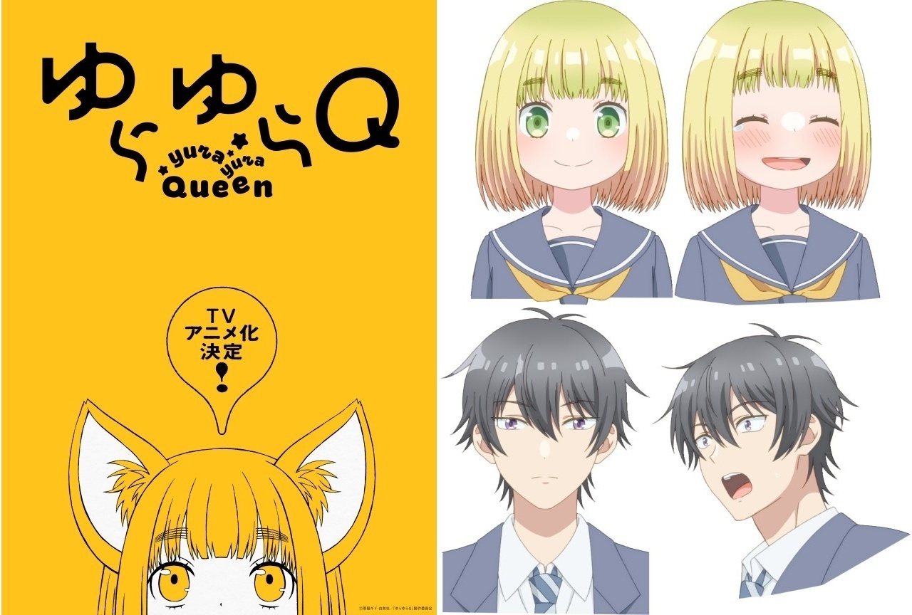 『ゆらゆらQ』キャラクター設定公開