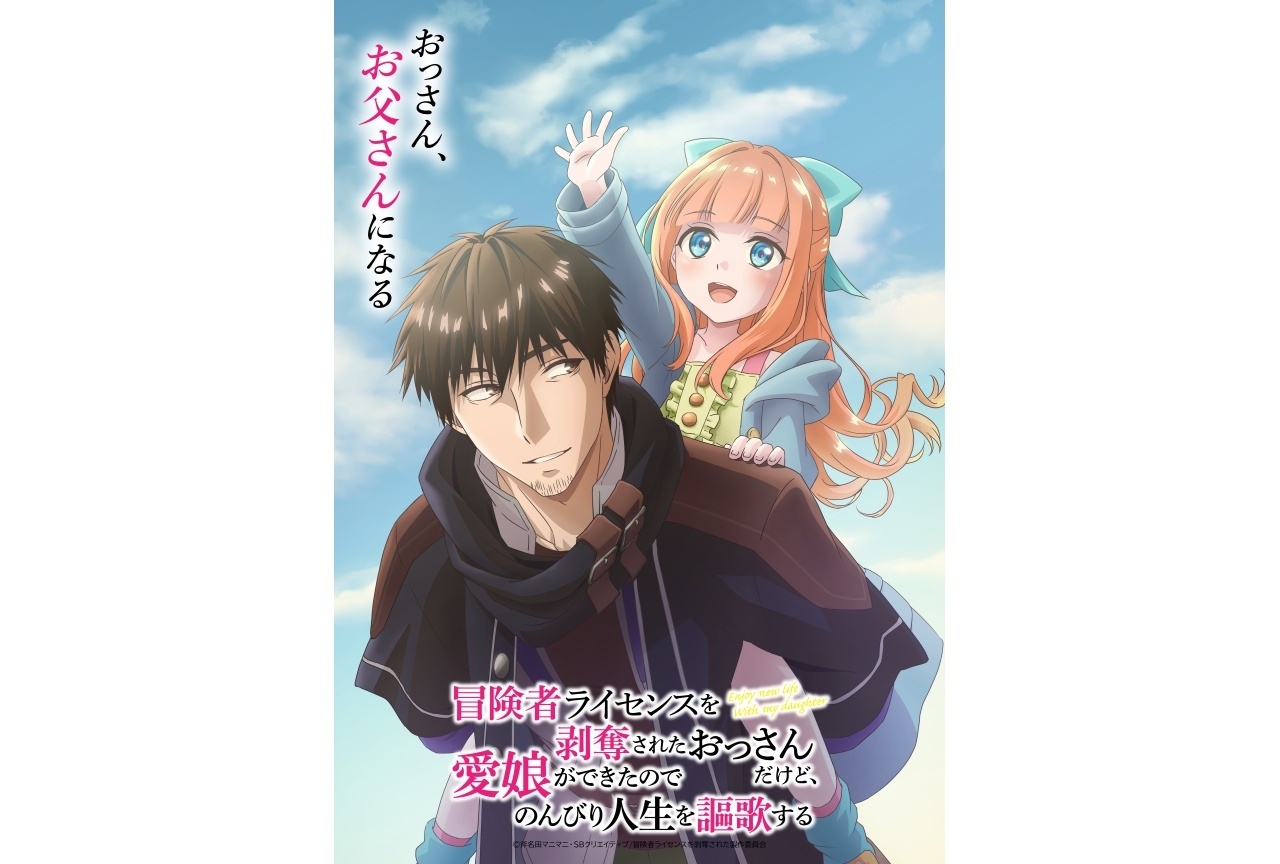 『冒険者ライセンス』2027年1月放送｜メインキャストに安元洋貴、井口裕香