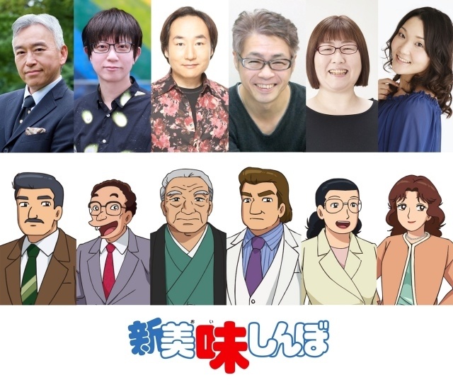『新 美味しんぼ』追加声優に古澤融さん、飛田展男さん、牛田裕子さんら6名が決定！　OP主題歌は牧野由依さん、ED主題歌はSkoop On Somebodyが担当-7