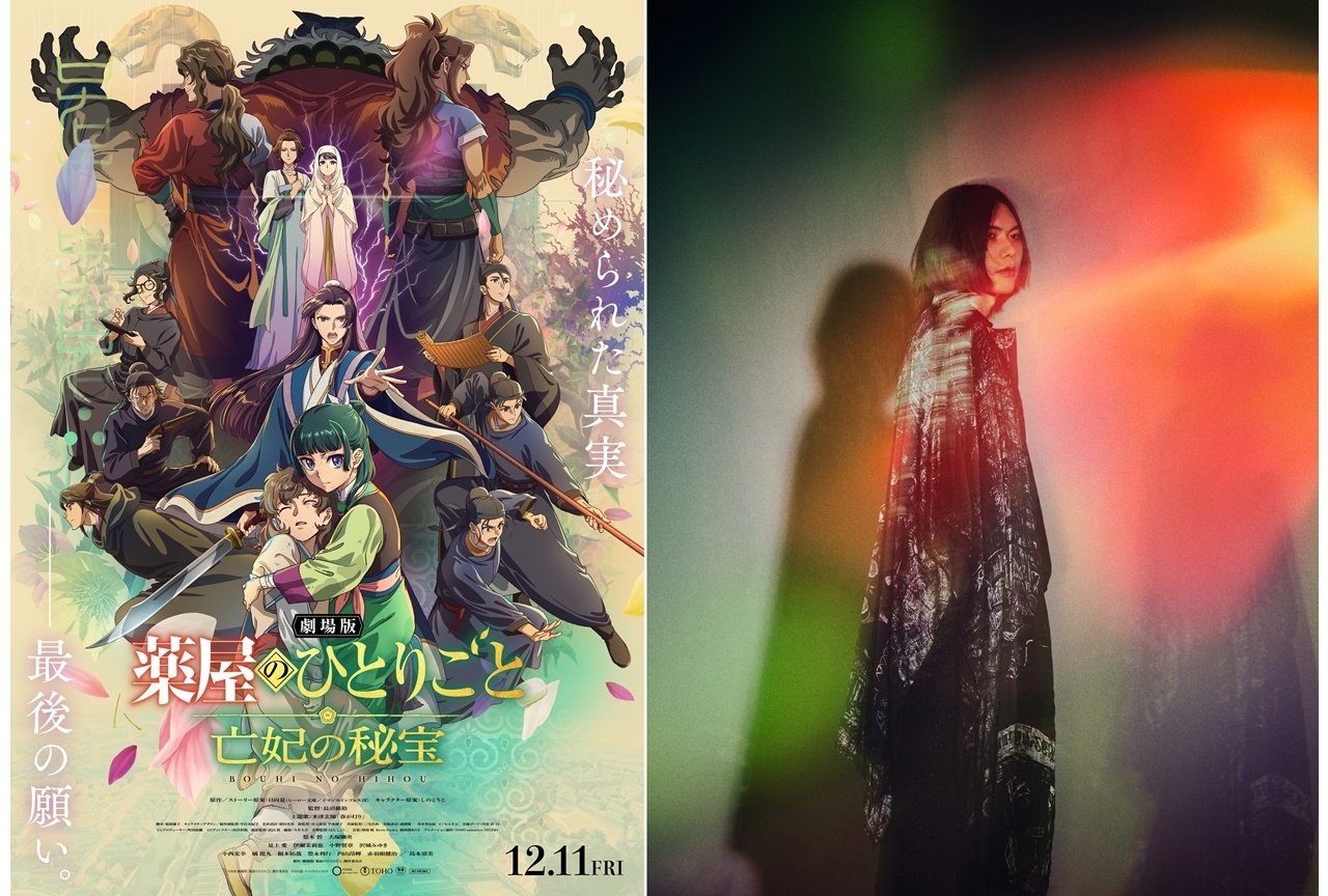 『劇場版 薬屋のひとりごと』主題歌を米津玄師が担当、予告映像公開