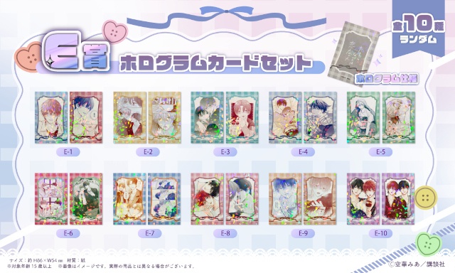 『たまらないのは恋なのか』のくじメイトがアニメイト通販にて販売！　A3色紙、アクリルスタンドなどの景品が当たる!!-25