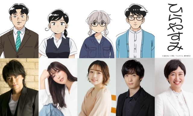 アニメ『ひらやすみ』浪川大輔さん、日笠陽子さん、宮本侑芽さん、梅原裕一郎さんの出演が決定！　キャストコメントも公開-1