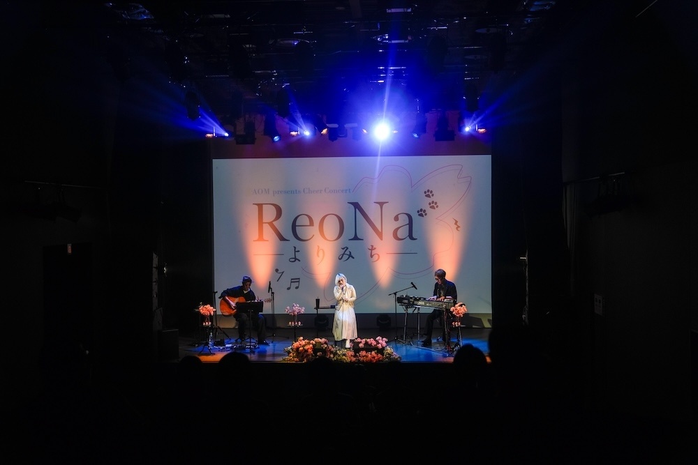 「逃げたっていい。その先で、また会えたら」ReoNaが“あなたと一対一”で届けたAOM presents Cheer Concert『ReoNa -よりみち-』ライブレポート-3