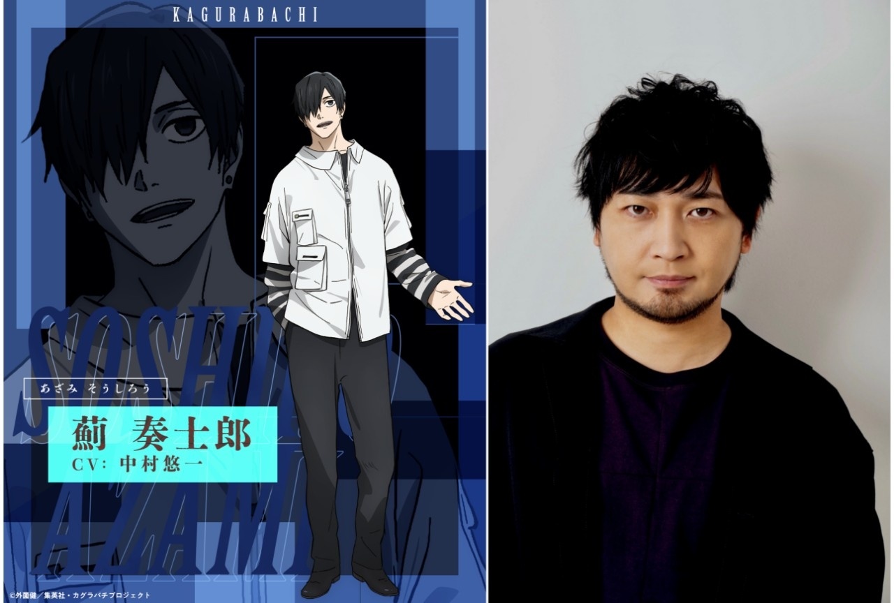 『カグラバチ』薊奏士郎役に中村悠一さんが決定＆コメント到着 ...