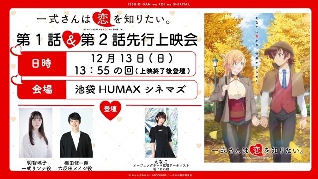 『一式さんは恋を知りたい。』えなこさんがOPテーマを担当＆本PVで音源解禁！　羽下ねね役として出演も決定-9