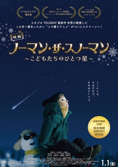 コマ撮りアニメ『ノーマン・ザ・スノーマン』来年1月1日より劇場公開決定！　メインビジュアル＆本予告＆場面写真20点解禁｜声の出演に、吉野裕行さん、坂本真綾さん、梶裕貴さんら-4