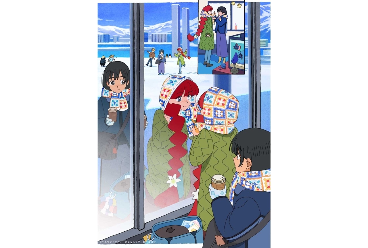 『さよならララ』「ララと茉里と過ごす四季」第四弾解禁!