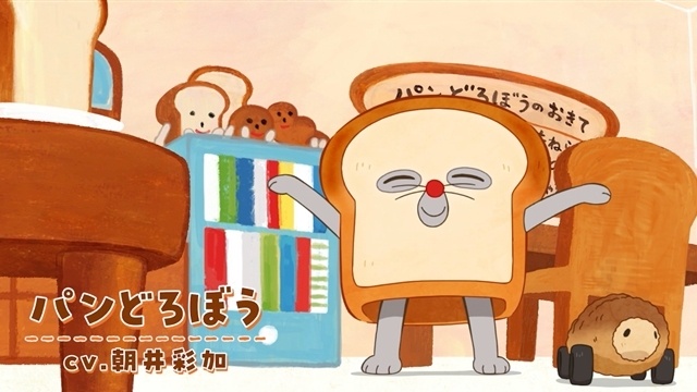 秋アニメ『パンどろぼう』放送直前「生配信トークイベント」開催！　朝井彩加さん・諏訪部順一さん・豊崎愛生さん登壇、生アフレコを披露-12