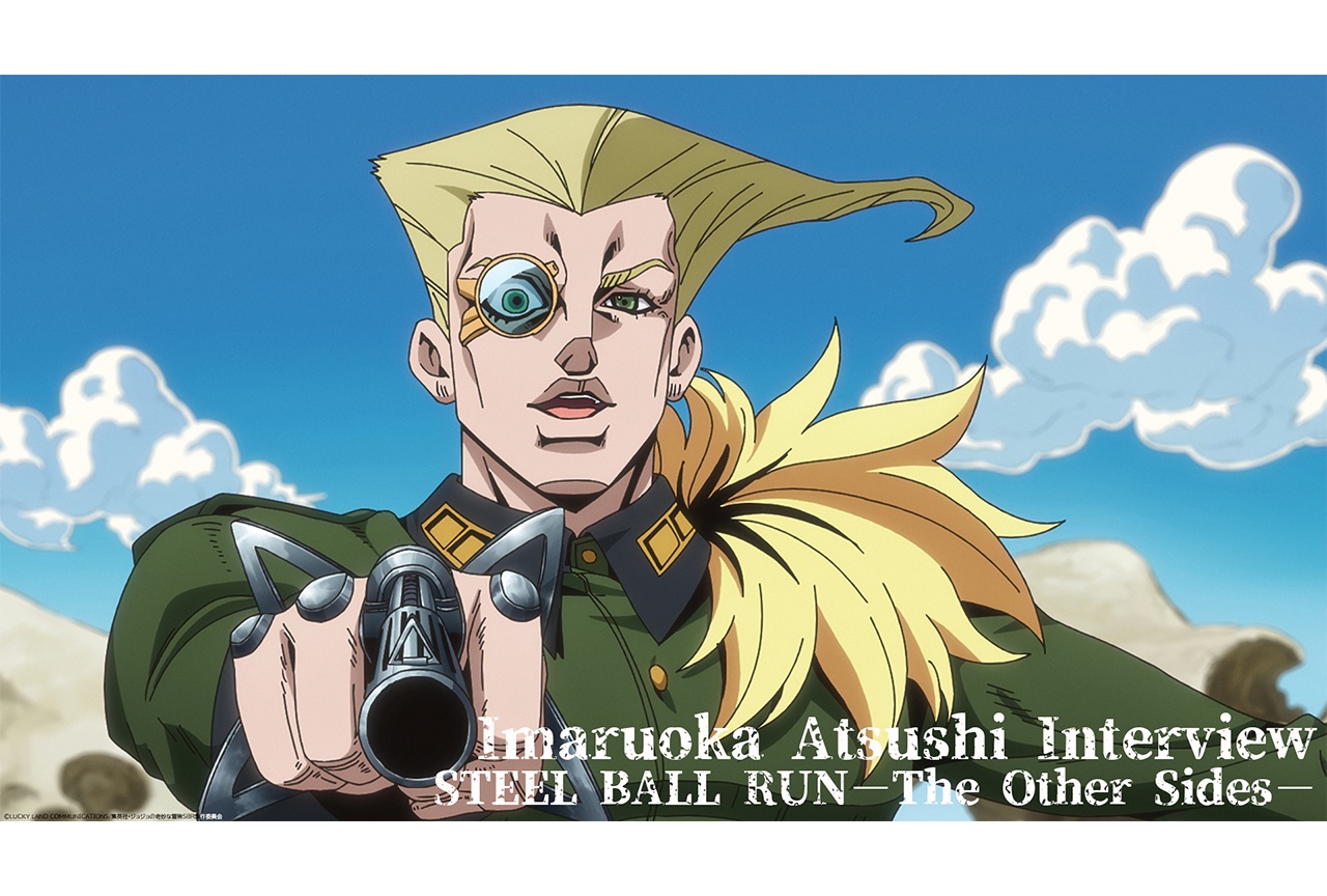 秋アニメ『SBR ジョジョの奇妙な冒険』伊丸岡 篤の公式インタビュー公開