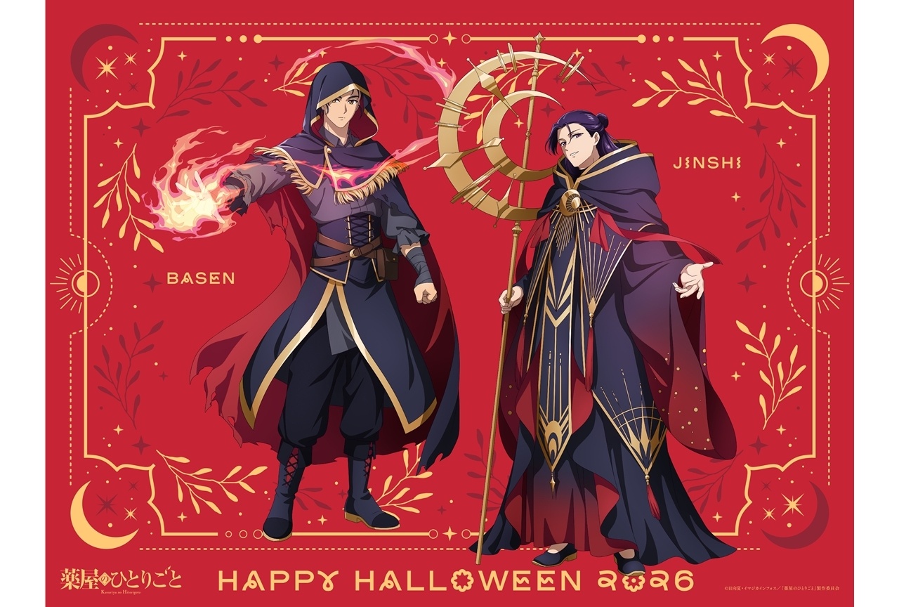 『薬屋のひとりごと』ハロウィンビジュアル第3弾、ミニボイスドラマ解禁
