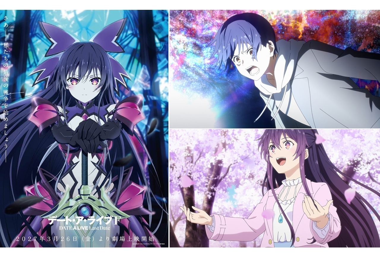 『デート・ア・ライブF Last Date』2027年3月26日劇場上映決定！
