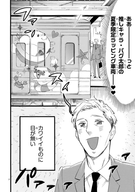 日常を楽しむ、楽しんでほしい、私も楽しみたい。『おじさんはカワイイものがお好き。』ツトム先生が読者のパワーを大きく感じた瞬間【インタビュー】-1