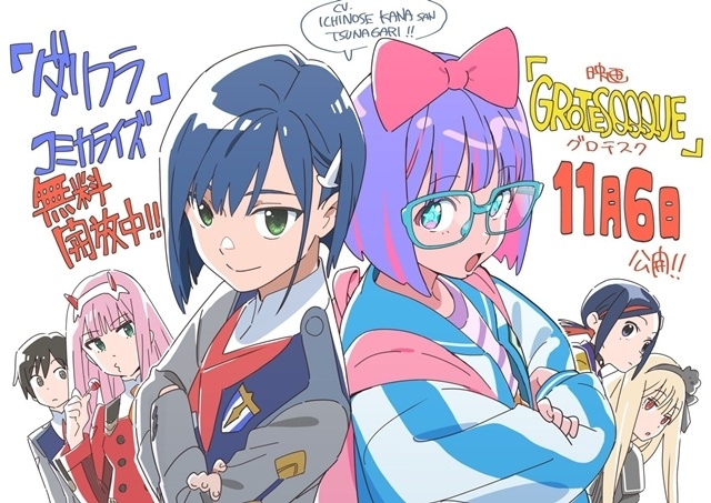 『GROTESQQQUE-グロテスク-』と『ダーリン・イン・ザ・フランキス』のコラボイラスト公開！　『エリィアンズ』『夜露死駆★少女』『ノクターン～このグロテスクな夜に～』が少年ジャンプ＋で読切掲載-1
