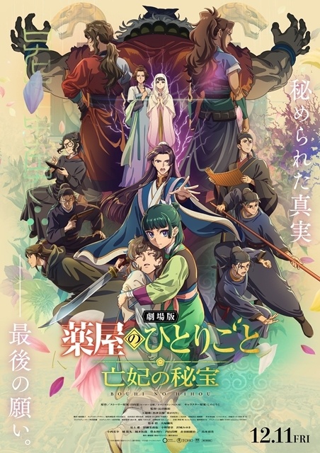 『劇場版 薬屋のひとりごと 亡妃の秘宝』主題歌に、米津玄師さんの「春が灯り」決定！　楽曲を使用した予告映像、メインキービジュアルも公開！-5