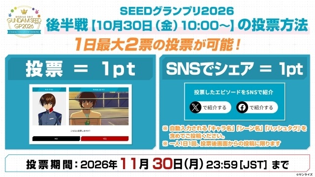 『機動戦士ガンダムSEED FREEDOM ZERO』「SEEDシリーズ」スペシャルイベント2026 in 福岡が開催決定！　実物大ν（ニュー）ガンダム立像のライトアップ、鈴村健一さん＆小野大輔さんが登壇する点灯式などを実施-21