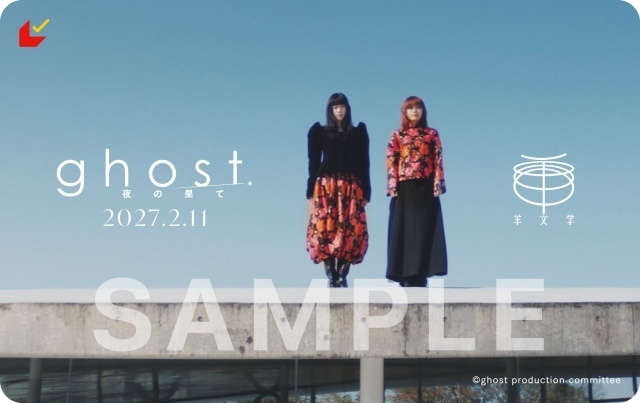 映画『ghost／夜の果て』に津田健次郎さん、安元洋貴さん、神谷浩史さんの出演が決定！　主題歌・挿入歌を担当する羊文学とのコラボムビチケを限定発売-4