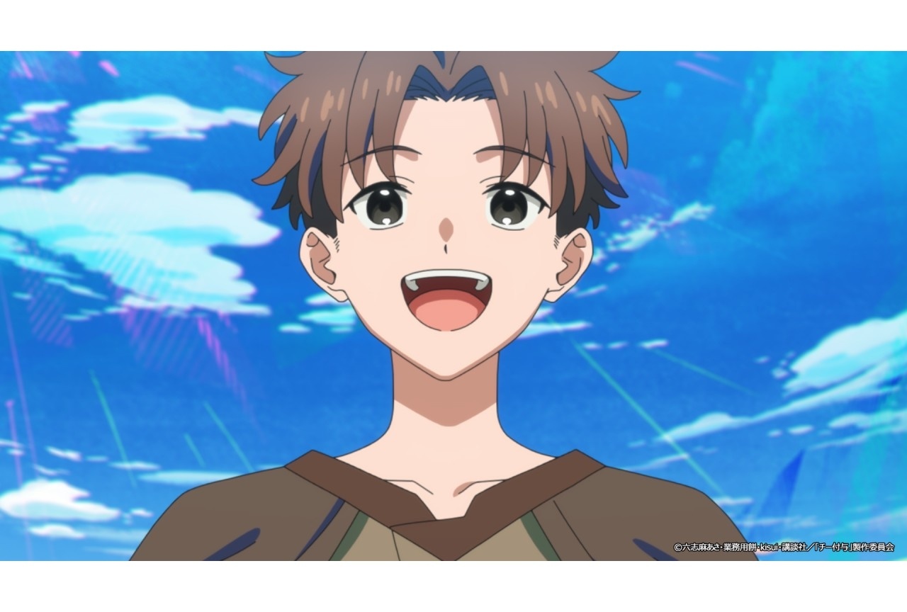 秋アニメ『チー付与』第1話あらすじ&場面カット