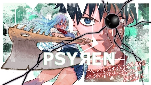 秋アニメ『PSYREN -サイレン-』ノンクレジットOP映像が解禁！　原作・岩代俊明先生ゆかりの作家陣より祝賀イラスト到着-11