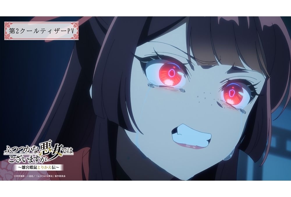 『ふつつかな悪女』第2クールのティザーPV解禁!
