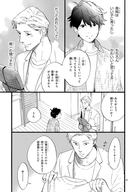 日常を楽しむ、楽しんでほしい、私も楽しみたい。『おじさんはカワイイものがお好き。』ツトム先生が読者のパワーを大きく感じた瞬間【インタビュー】-4