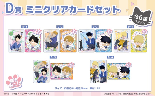 描き起こしイラストを使用したアイテムがラインナップ!!　「【くじメイト】TVアニメ『モブサイコ100 Ⅲ』」がアニメイト通販にて販売！-11