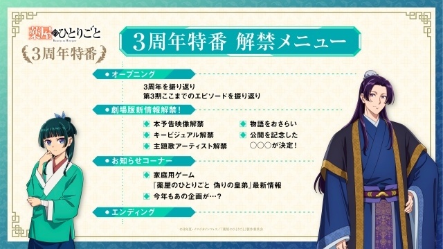 『劇場版 薬屋のひとりごと 亡妃の秘宝』キャラPV第4弾「若晴＆銀山PV」公開！　若晴役に沢城みゆきさん、銀山役に見上愛さんが決定、コメント到着-6