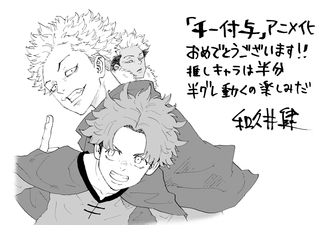秋アニメ『チー付与』放送記念『東リベ』和久井健SPイラスト解禁！
