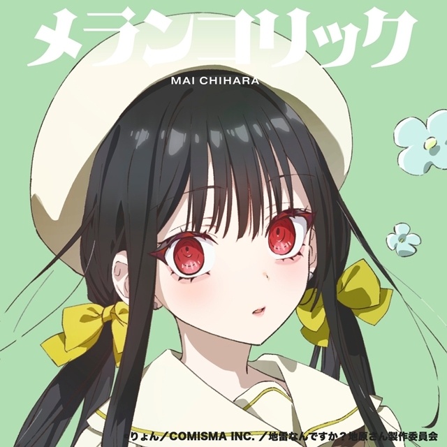 『地雷なんですか？地原さん』「地原 舞音楽プロジェクト」カバー第4弾「メランコリック」が配信リリース！　Music Videoも公開中-1
