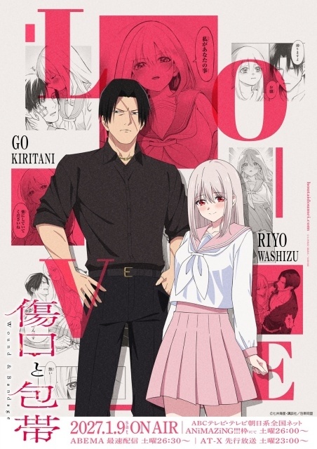 『傷口と包帯』2027年1月9日より放送開始！　第1弾テーマビジュアル＆ティザーPV「愛」が解禁｜メインキャストに金元寿子さん・小林親弘さんが決定、コメントも到着-1