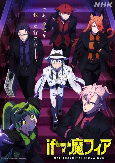 アニメ『魔入りました！入間くん if Episode of 魔フィア』放送開始日が決定！ メインビジュアル＆キャラクタービジュアル公開-1
