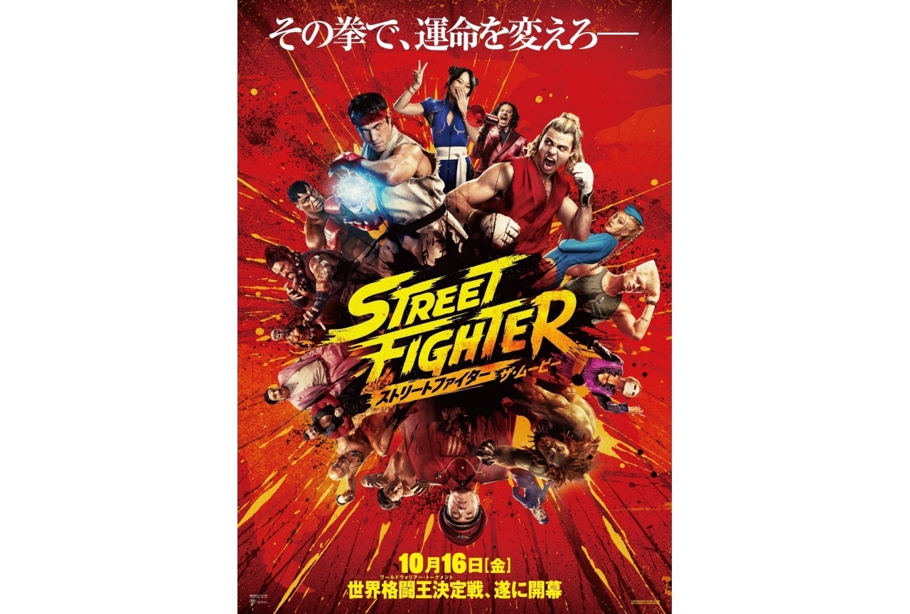 『ストリートファイター/ザ・ムービー』キャストインタビュー動画が公開