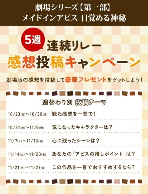 『メイドインアビス 目覚める神秘』第2弾キービジュアル解禁！　劇場シリーズ【第二部】の制作が決定｜追加キャストに水樹奈々さん、渡辺明乃さん、武内駿輔さん、東山奈央さん、宮本侑芽さん-6