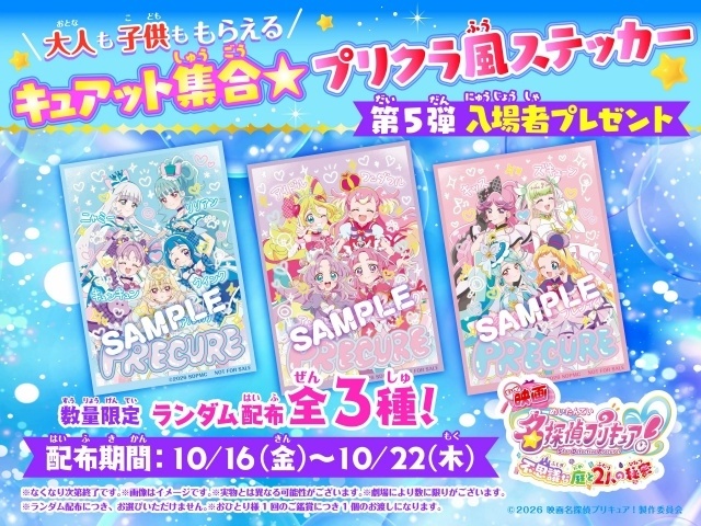 『映画名探偵プリキュア！不思議な庭と2人の秘密』エンドロールに流れる描き下ろしエンディングイラスト2種が解禁！　第5弾入場者プレゼントの配布が決定-3