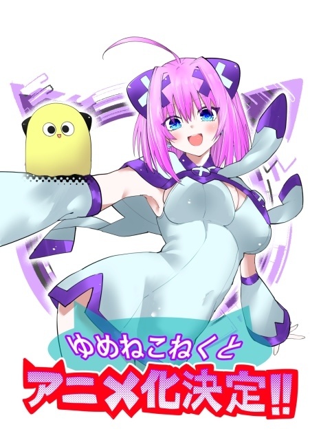 週刊少年マガジン発『ゆめねこねくと』がTVアニメ化！　メインキャストに小林裕介さん、篠原侑さんが決定｜ティザービジュアル＆ティザーPVが解禁、原作・澤田コウ先生よりお祝いイラストが到着-13