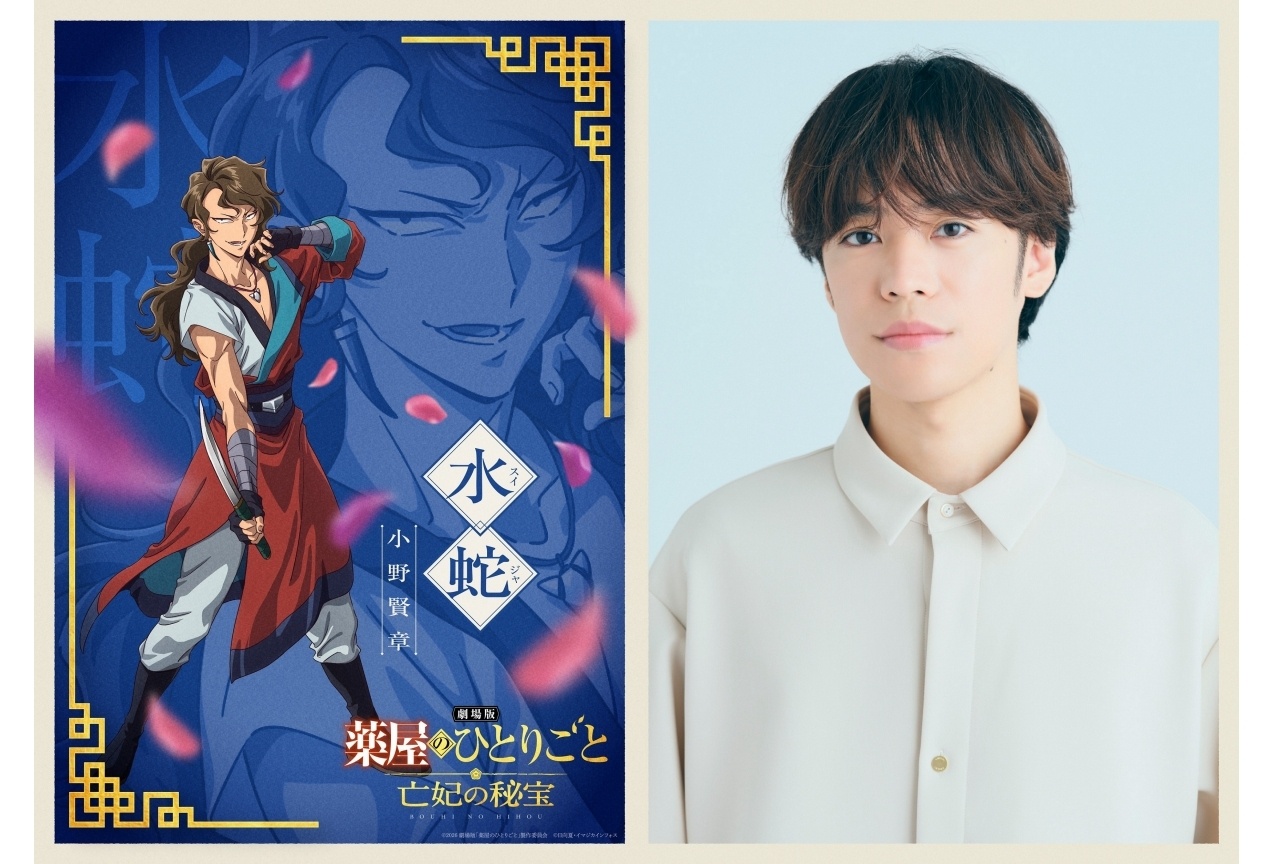『劇場版 薬屋のひとりごと』キャラPV第3弾「化カ蛇団」公開!