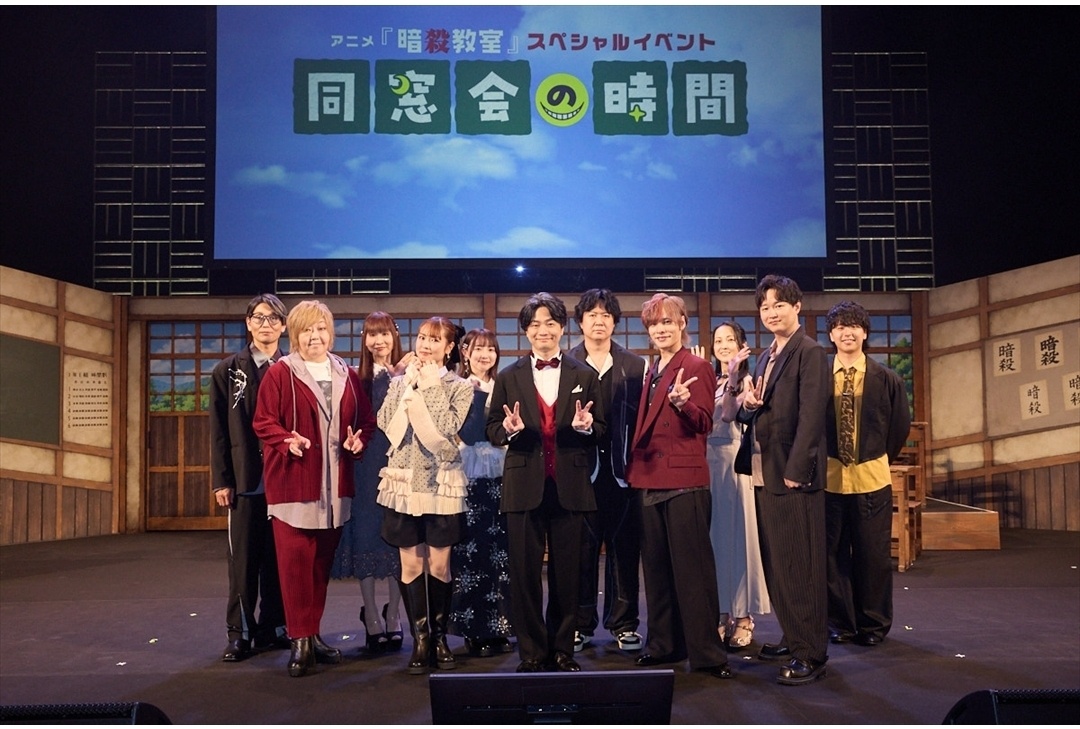 『アニメ「暗殺教室」スペシャルイベント“同窓会の時間”』公式レポート！