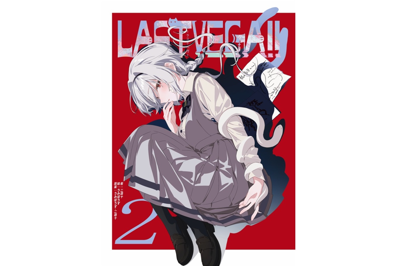 うみぼうず・二語十『【小説】LASTVEGA!!2』のご紹介