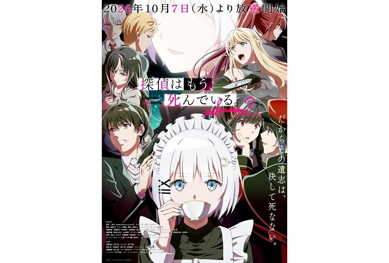 秋アニメ『たんもし Season2』最新キービジュアル、第1話予告映像公開