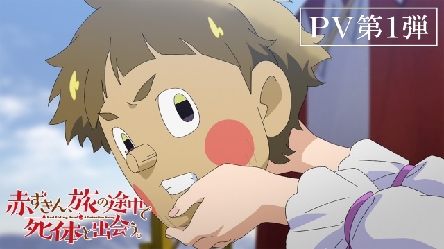 『赤ずきん、旅の途中で死体と出会う。』2027年1月より放送決定！　ティザービジュアル＆ティザーPV＆スタッフ情報公開｜追加キャストに佐藤拓也さん、田丸篤志さんら-2