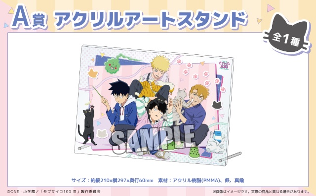 描き起こしイラストを使用したアイテムがラインナップ!!　「【くじメイト】TVアニメ『モブサイコ100 Ⅲ』」がアニメイト通販にて販売！-1