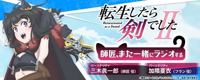 秋アニメ『転生したら剣でしたII』第5話「別れの時は笑顔でした」のあらすじ＆先行場面カット＆予告映像が公開！-9