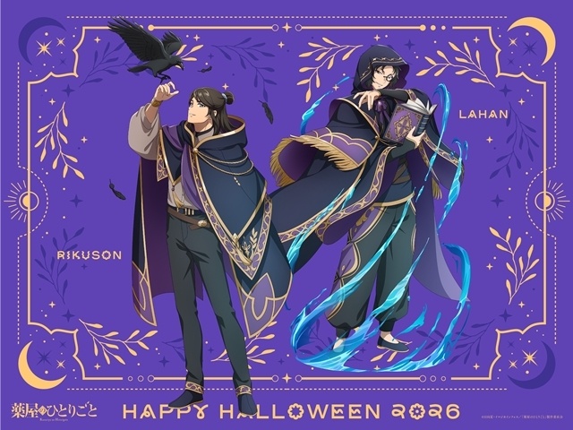 『薬屋のひとりごと』ハロウィンビジュアル第2弾に羅半（CV：豊永利行）と陸孫（CV：内山昂輝）登場！　ミニボイスドラマも解禁-1