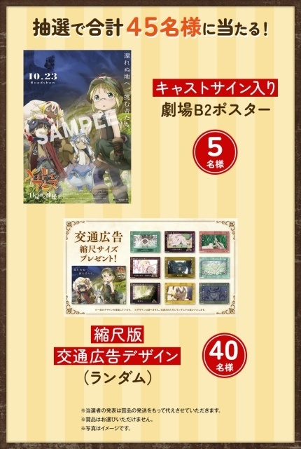 『メイドインアビス 目覚める神秘』第2弾キービジュアル解禁！　劇場シリーズ【第二部】の制作が決定｜追加キャストに水樹奈々さん、渡辺明乃さん、武内駿輔さん、東山奈央さん、宮本侑芽さん-7