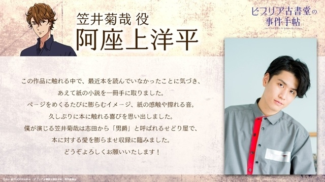 『ビブリア古書堂の事件手帖』2027年4月放送決定、本PV第1弾公開！　追加声優に小山内怜央さん・高木渉さん・阿座上洋平さん・上條沙恵子さん、コメント到着-9