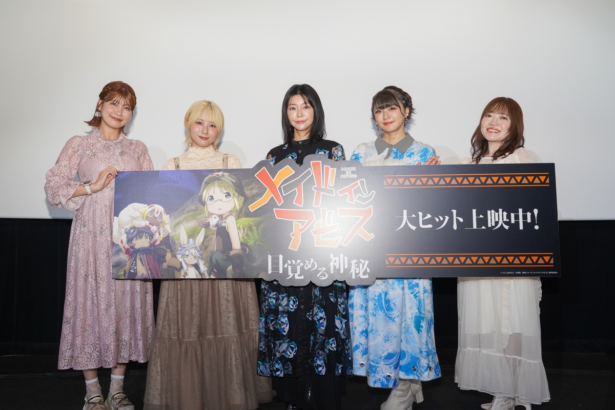 『劇場シリーズ【第一部】メイドインアビス 目覚める神秘』10月25日舞台挨拶レポート