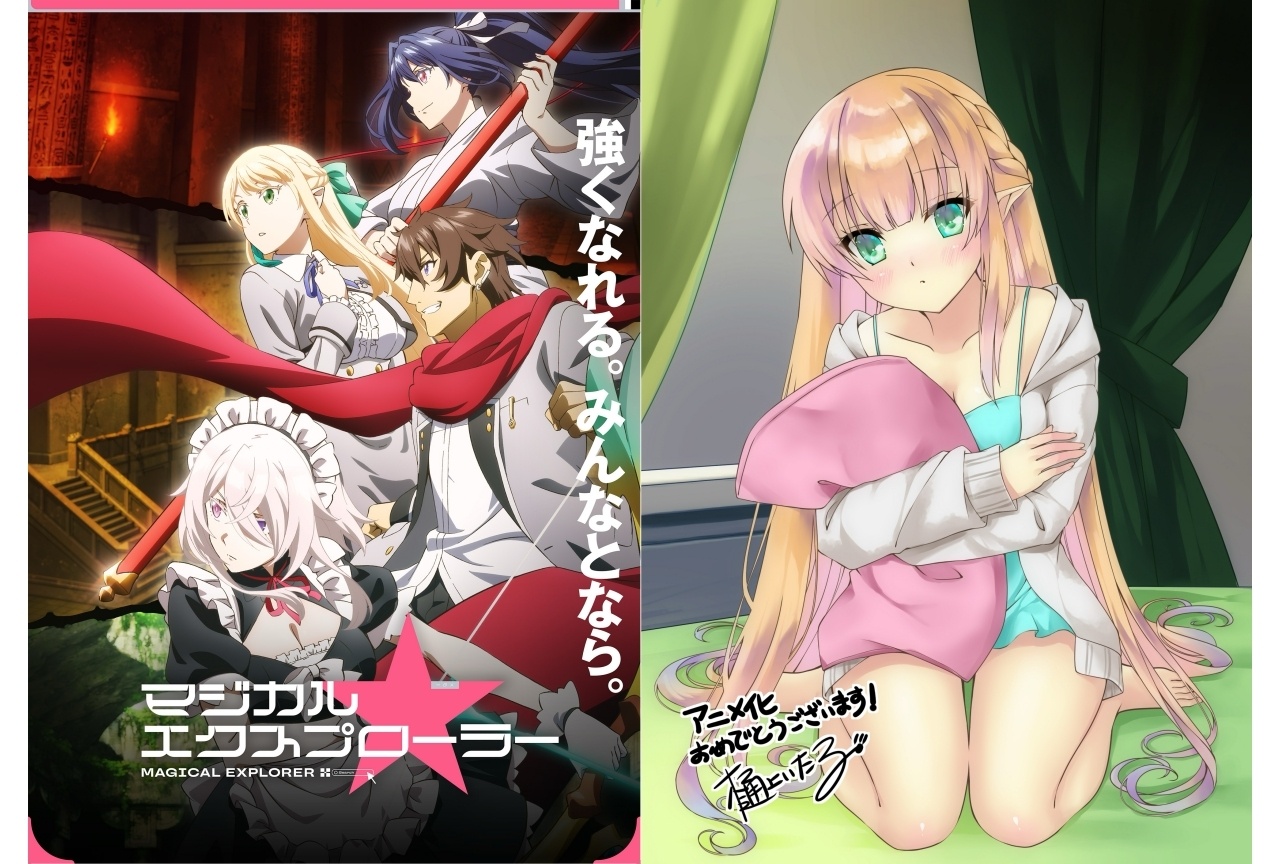 秋アニメ『マジカル★エクスプローラー』樋上いたるより応援イラスト