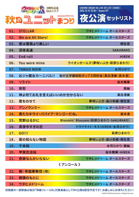 「ウタヒメドリーム 3周年記念 5thライブ ～秋のユニットまつり～」のオフィシャルレポートが公開！-16