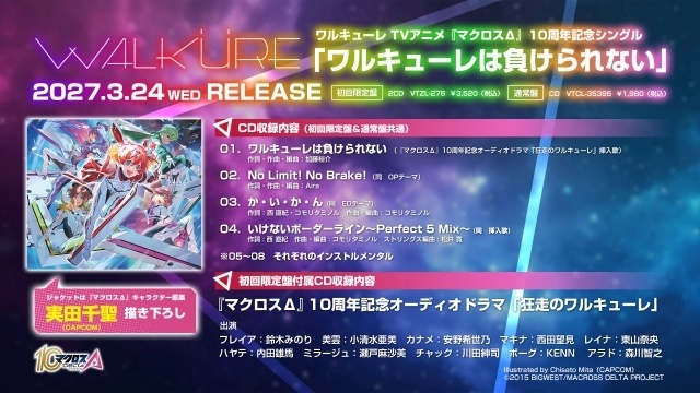 戦術音楽ユニット“ワルキューレ”『マクロスΔ』10周年記念シングル「ワルキューレは負けられない」が2027年3月24日に発売決定！　キャラクター原案・実田千聖氏による描き下ろしジャケットイラストも公開-3