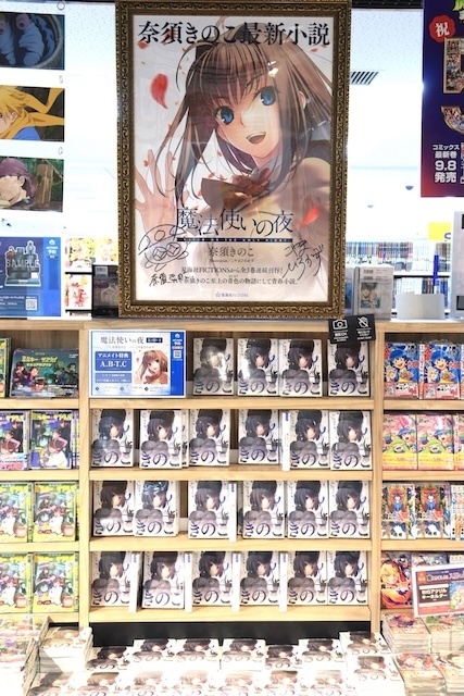 フェア「ゴールデンカムイどうぶつフォーゼフェアin アニメイト」が開催中！　小説『魔法使いの夜(中)』が発売！　ほか［今日のアニメイト池袋本店］-7